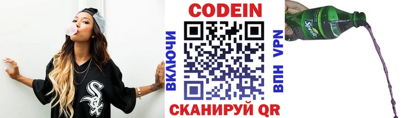 Codein напиток Lean (лин)  сколько стоит  Березники 